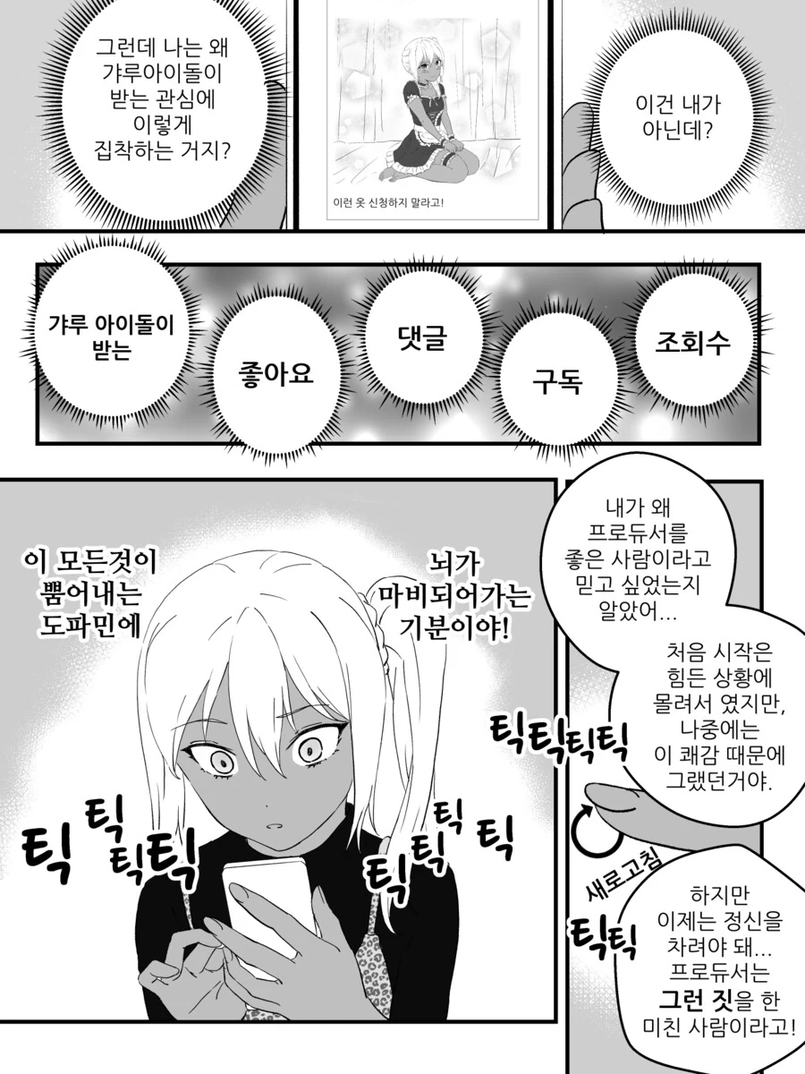 강제로 TS 되는 만화.manga (완결) - 이미지 31