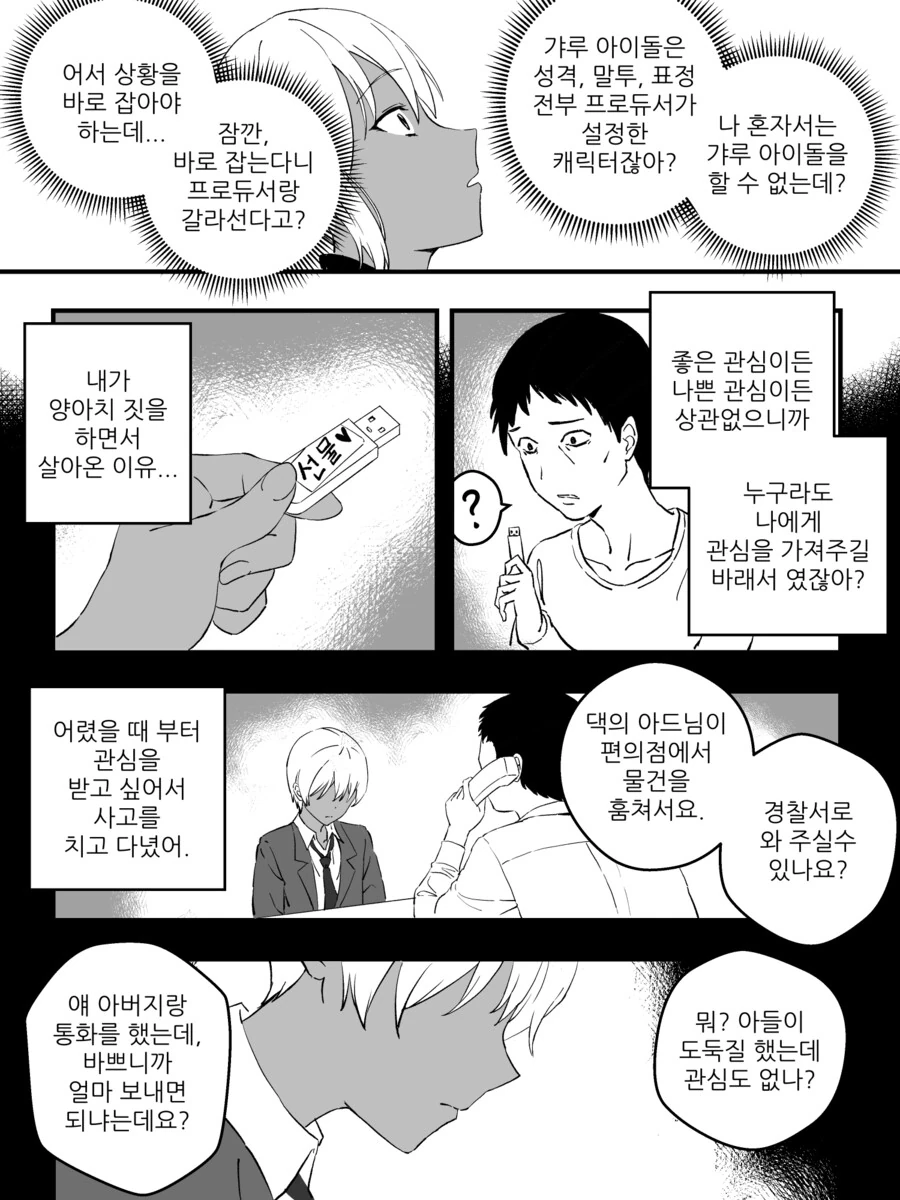 강제로 TS 되는 만화.manga (완결) - 이미지 32