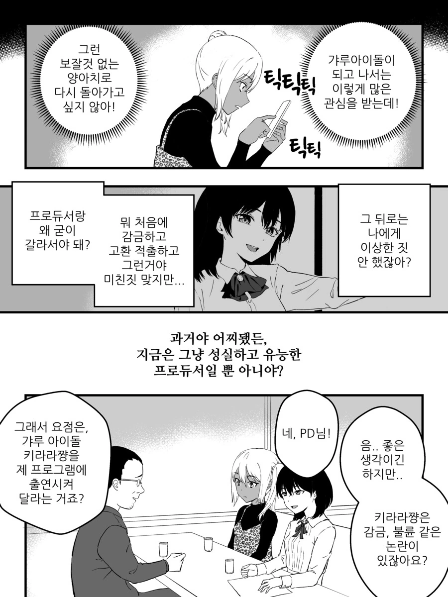 강제로 TS 되는 만화.manga (완결) - 이미지 33