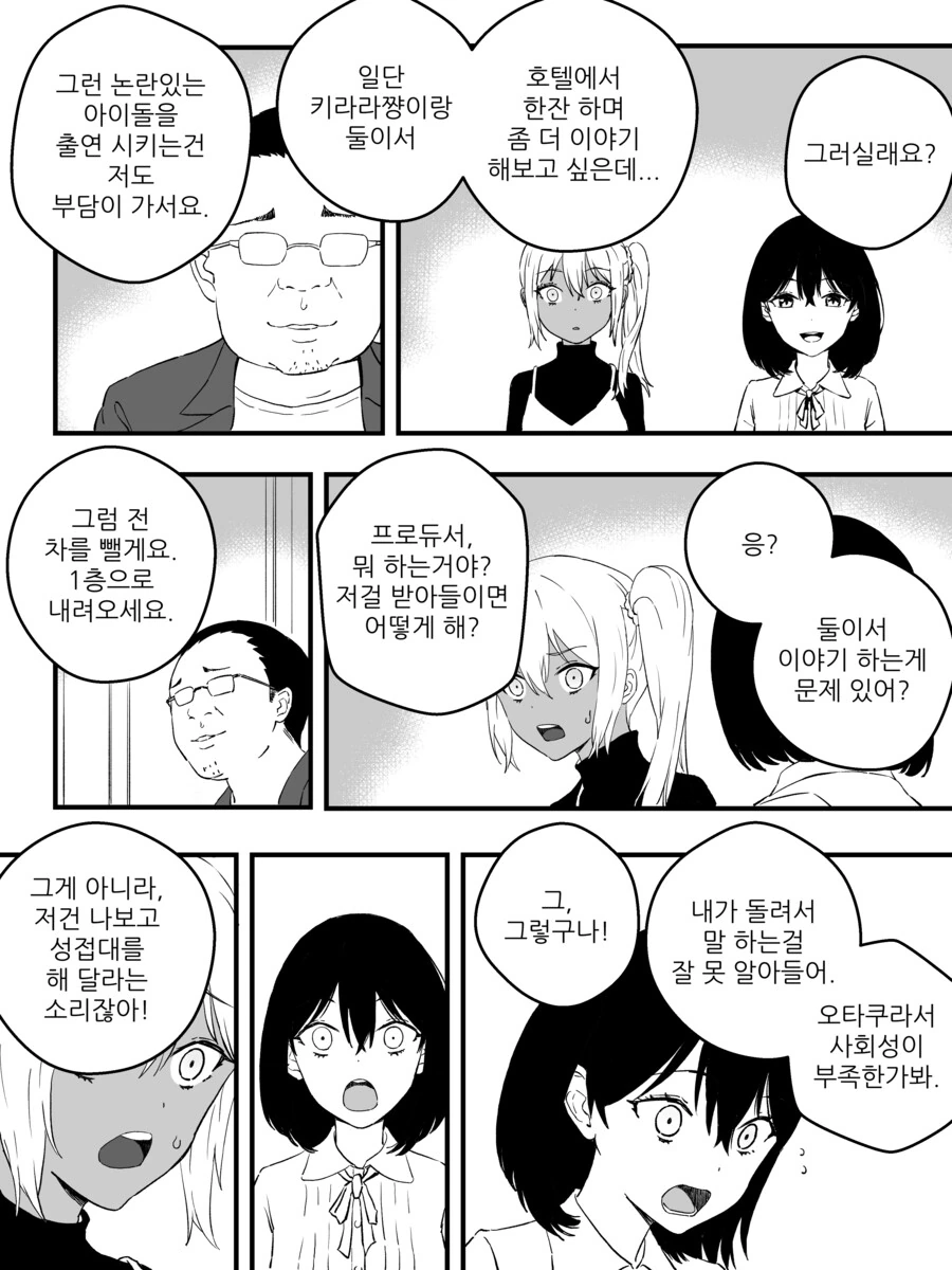 강제로 TS 되는 만화.manga (완결) - 이미지 34