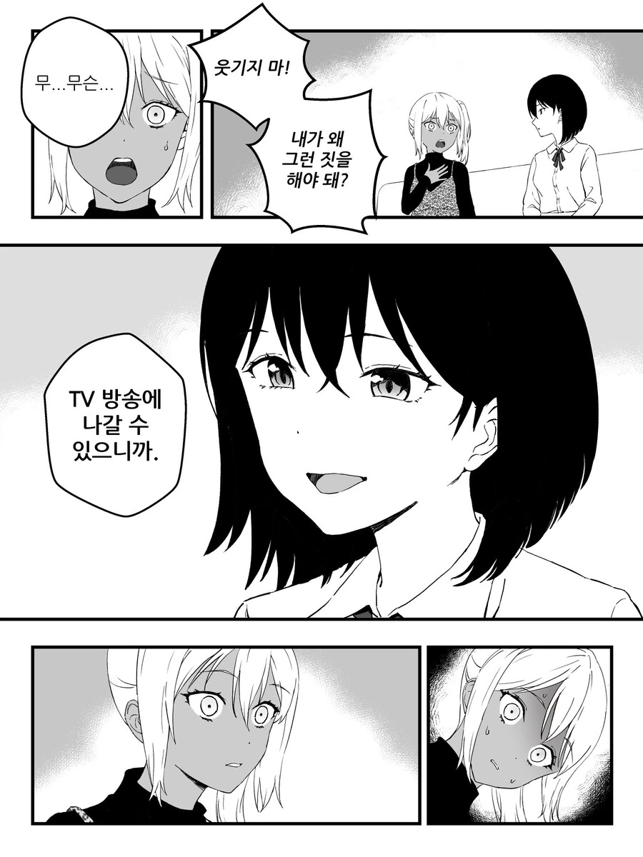 강제로 TS 되는 만화.manga (완결) - 이미지 36