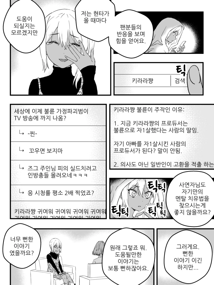 강제로 TS 되는 만화.manga (완결) - 이미지 39