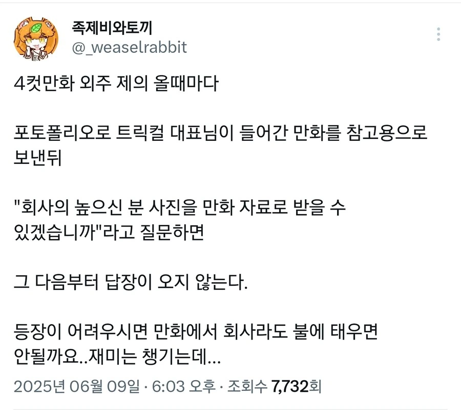 족토가 외주만화를 받는 방식