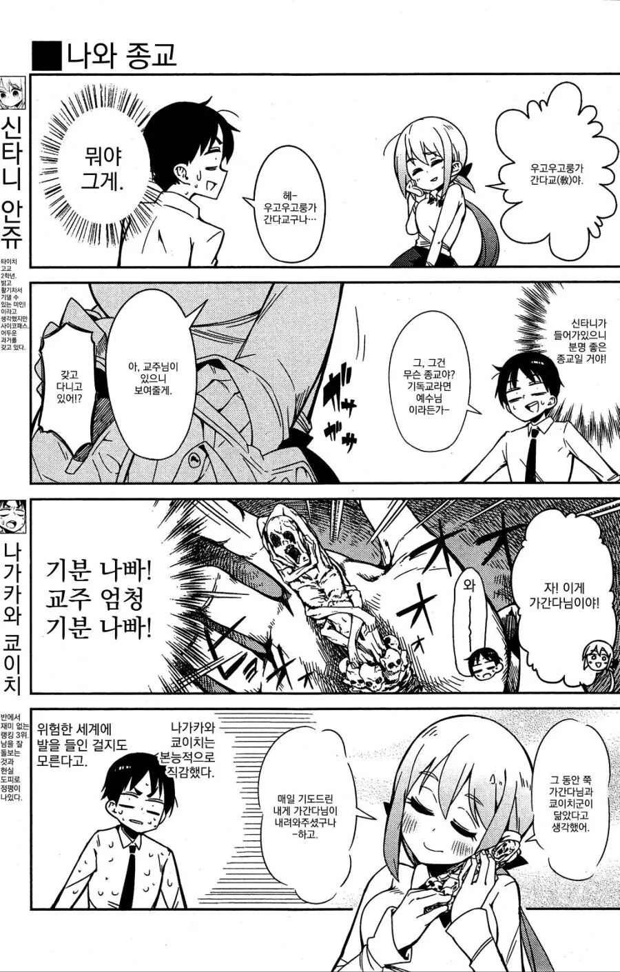 순애)여자친구가 생기는 만화.manhwa - 이미지 3