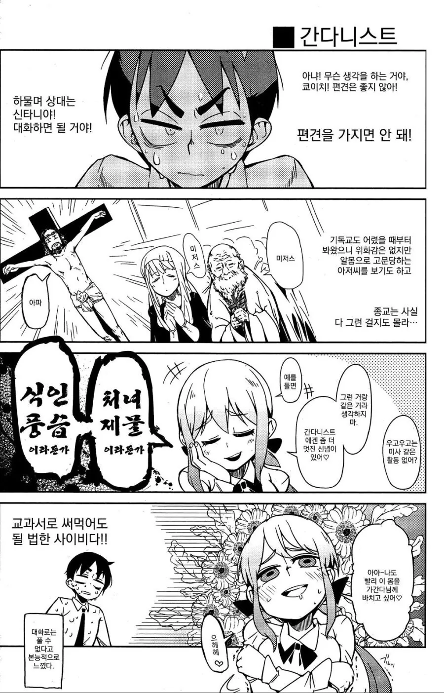 순애)여자친구가 생기는 만화.manhwa - 이미지 4