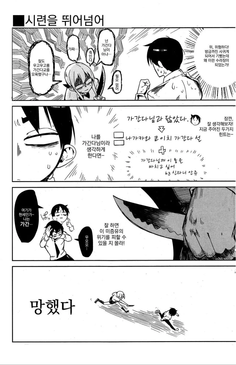 순애)여자친구가 생기는 만화.manhwa - 이미지 7