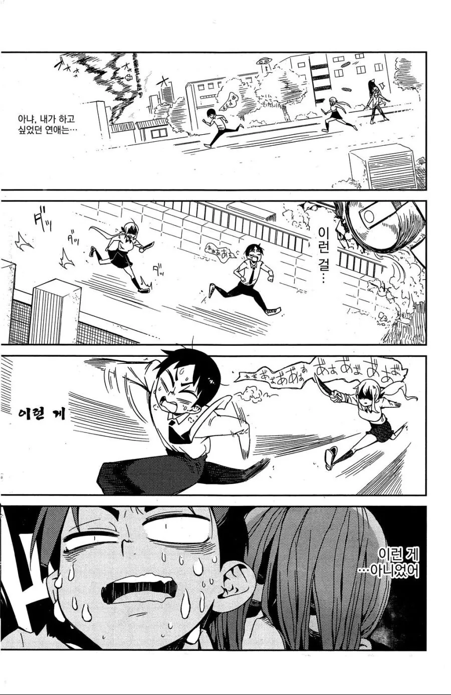 순애)여자친구가 생기는 만화.manhwa - 이미지 8