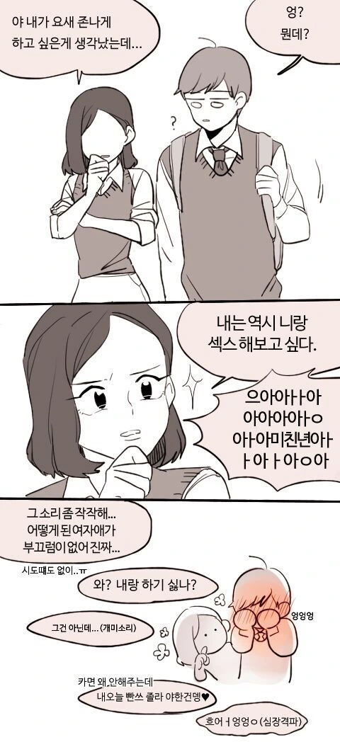 여친이 노빠꾸인 만화