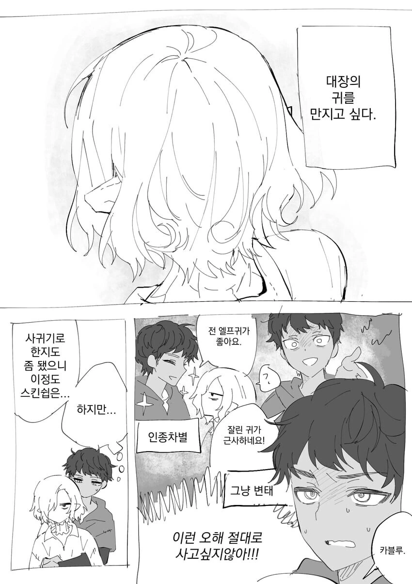 엘프가 인간 플러팅하는 만화.manwha