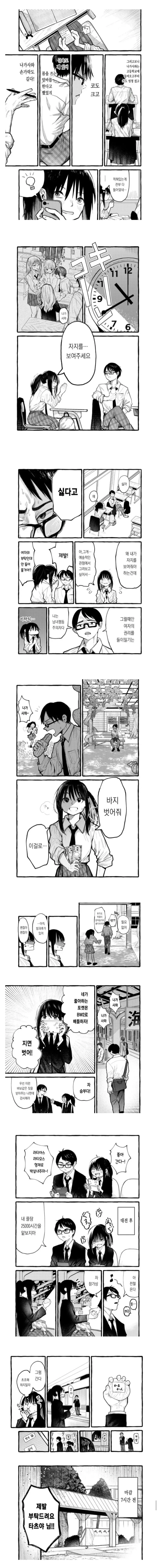 ㅈㅈ를 그리고 싶은 여고생 만화.manhwa - 이미지 2