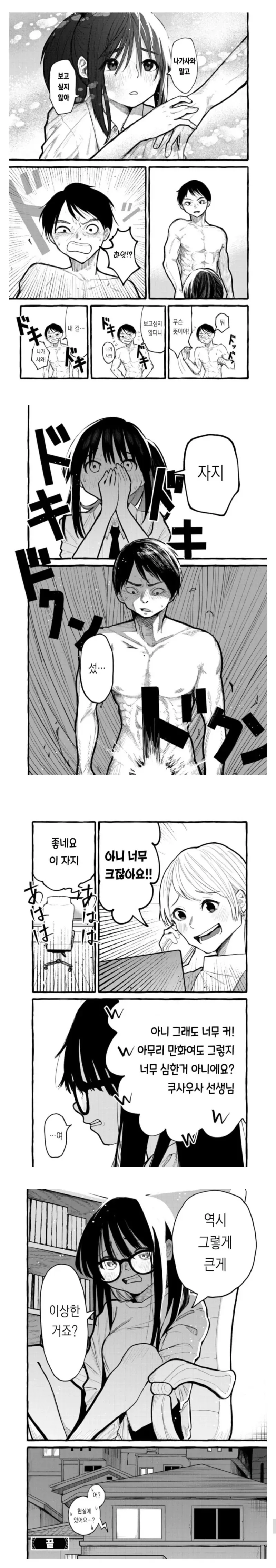 ㅈㅈ를 그리고 싶은 여고생 만화.manhwa - 이미지 4