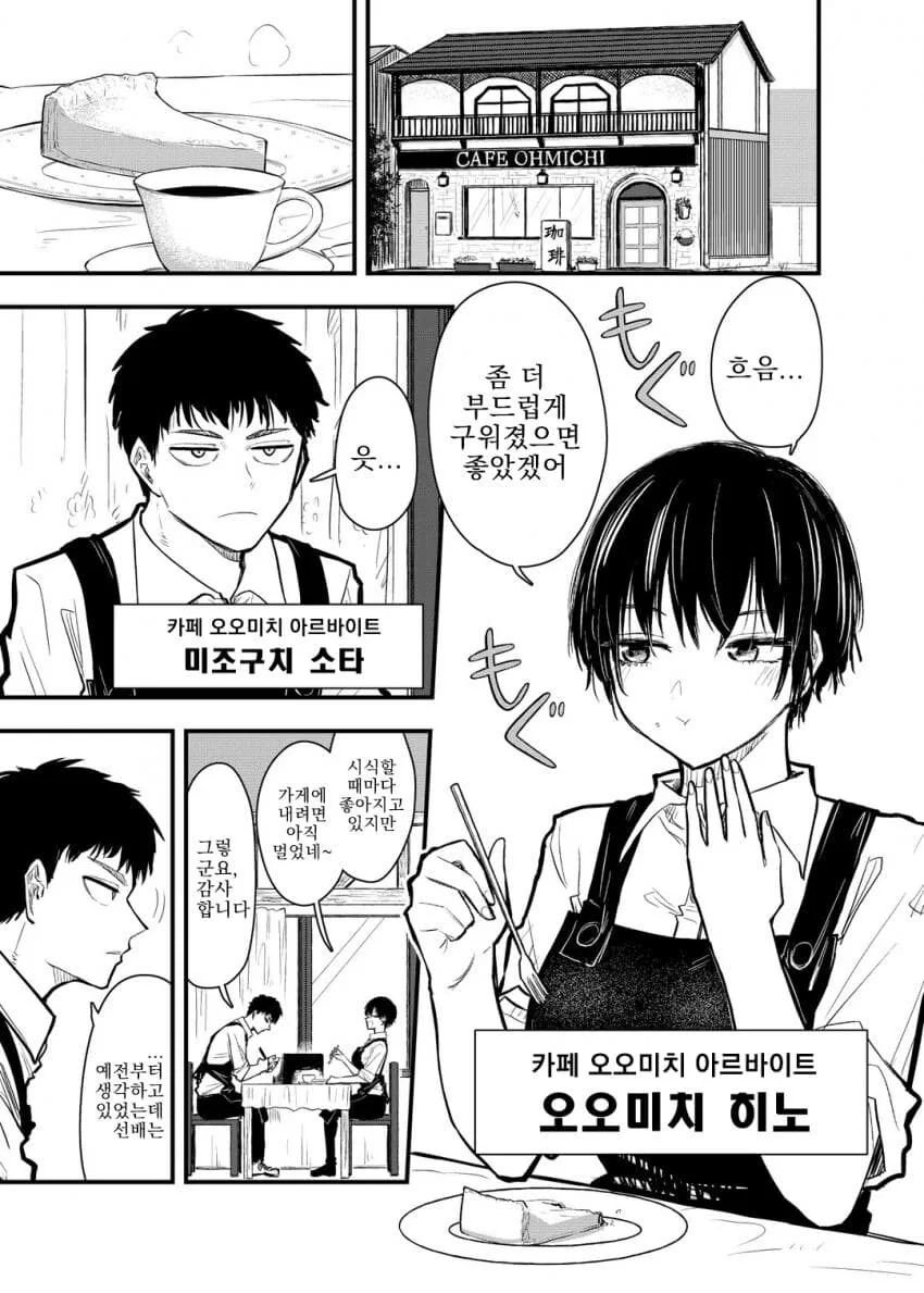 말만 잘하면 대줄거 같은 알바선배manga - 이미지 2