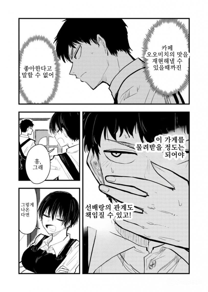 말만 잘하면 대줄거 같은 알바선배manga - 이미지 10