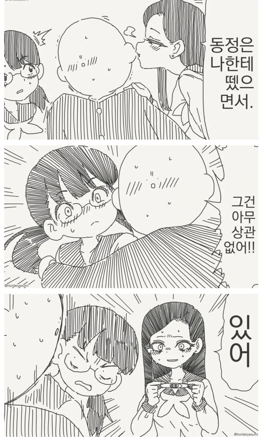 나로 ㄷㅈ 뗀 남자가 다른 여학생이랑 썸타는.manhwa - 이미지 2