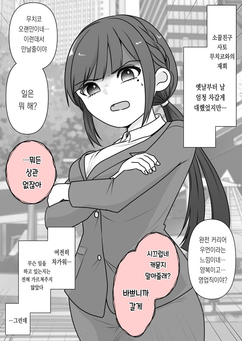 어릴적 소꿉친구를 어른의 가게에서 만나는 만화