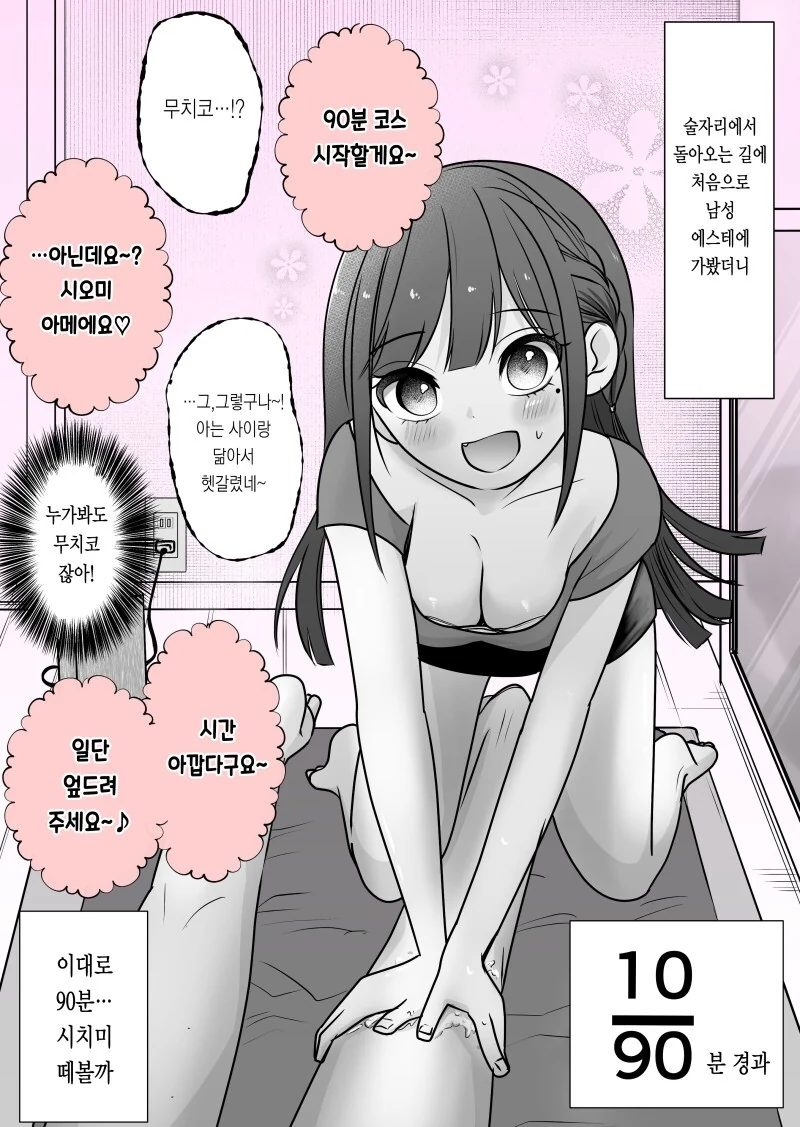 어릴적 소꿉친구를 어른의 가게에서 만나는 만화 - 이미지 2