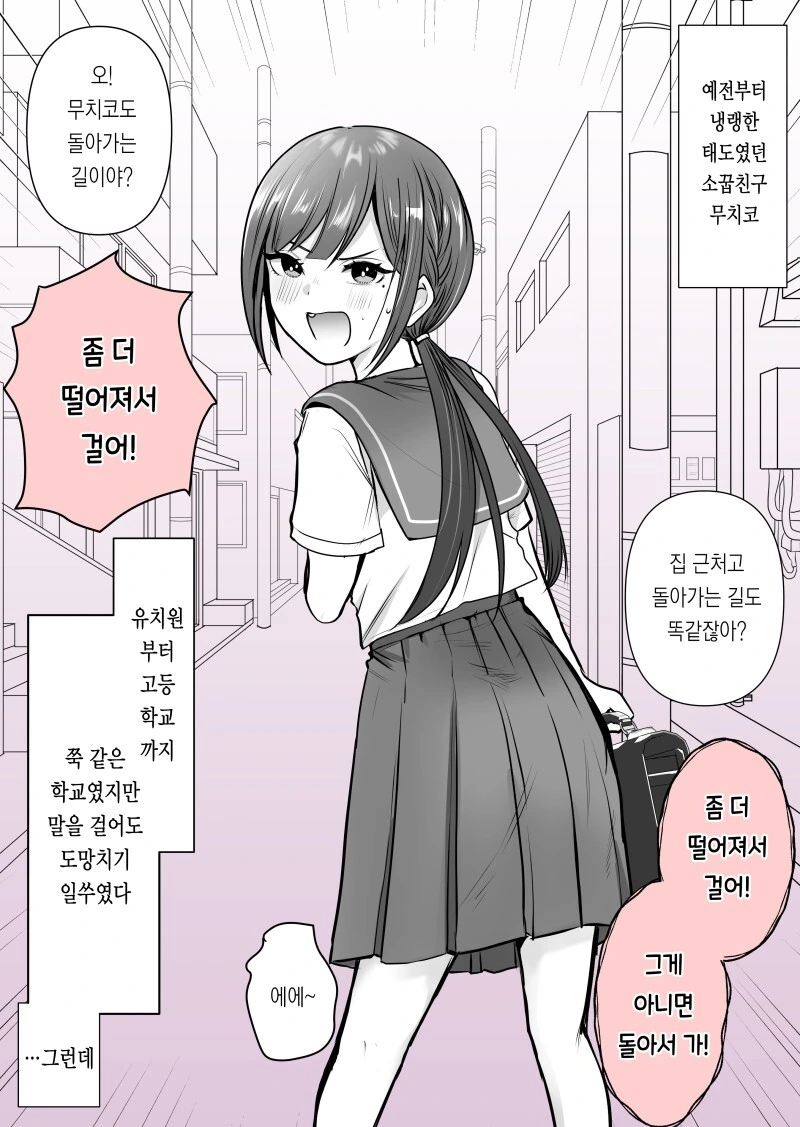 어릴적 소꿉친구를 어른의 가게에서 만나는 만화 - 이미지 3