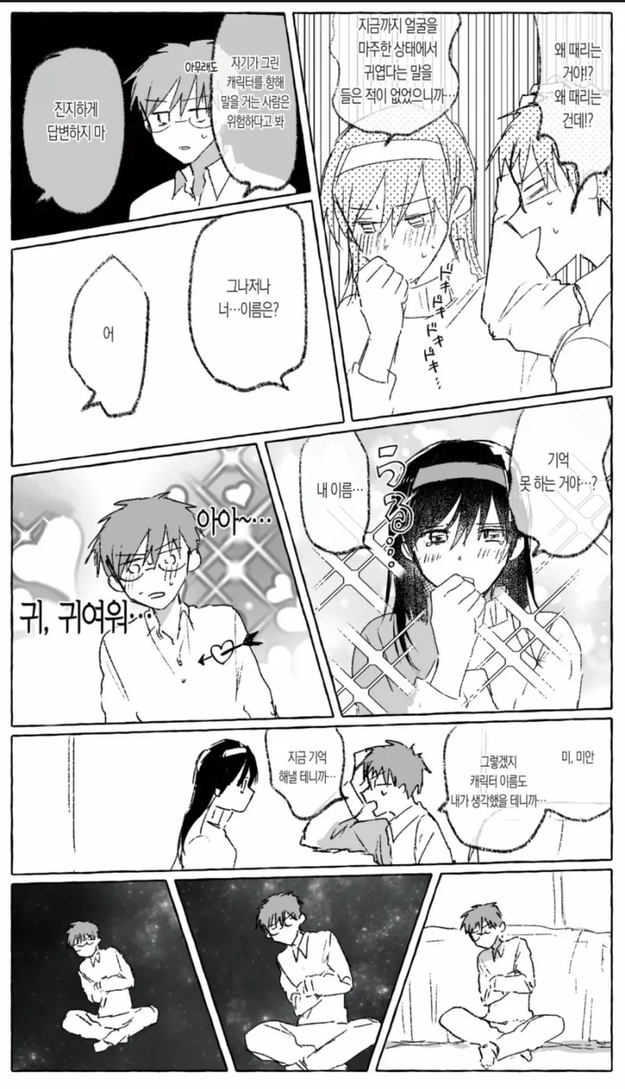 내 머릿속의 지우개.manga - 이미지 3
