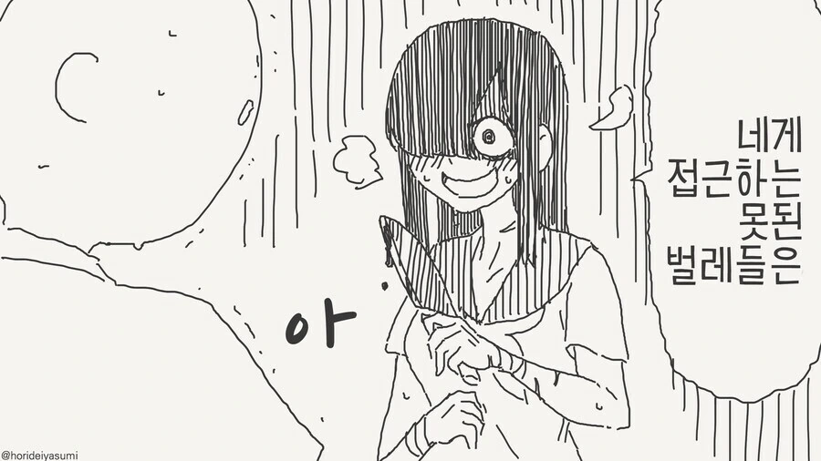 얀데레 해충 헌터.manga