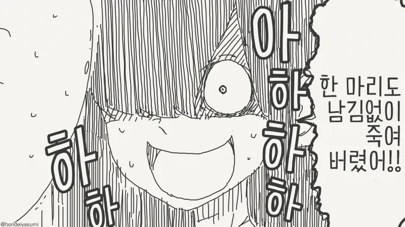 얀데레 해충 헌터.manga - 이미지 2