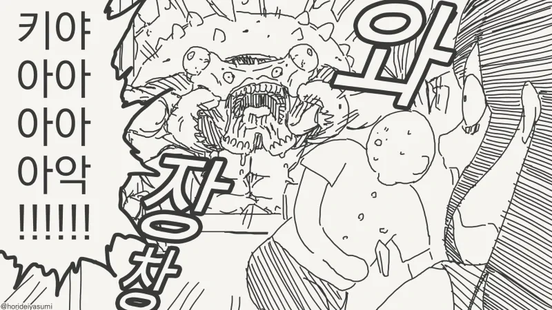 얀데레 해충 헌터.manga - 이미지 3