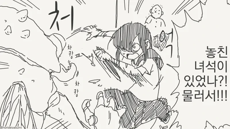 얀데레 해충 헌터.manga - 이미지 4