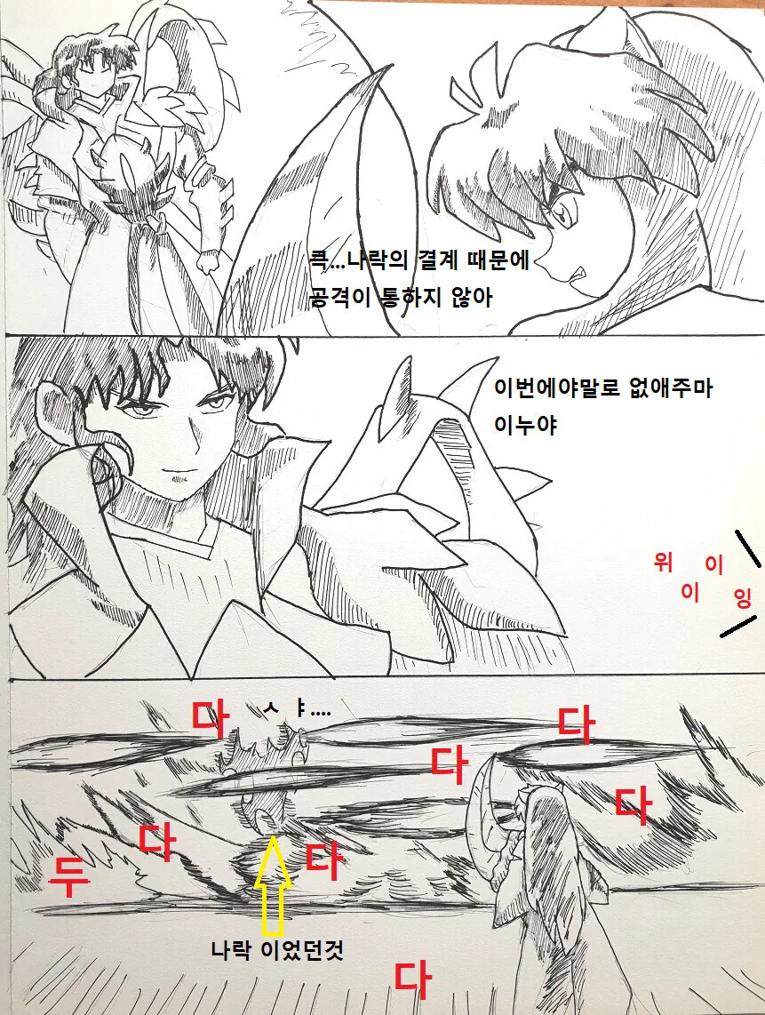 이누야샤) 현대에서 무기를 가져온 가영이 만화.manhwa