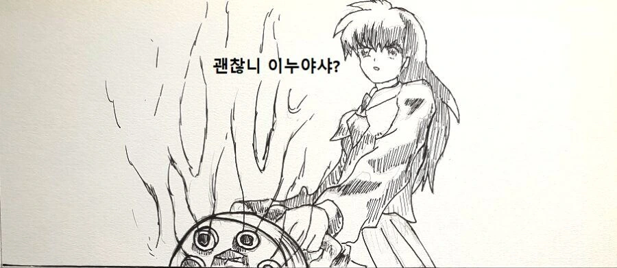 이누야샤) 현대에서 무기를 가져온 가영이 만화.manhwa - 이미지 2