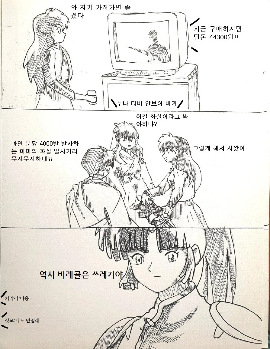 이누야샤) 현대에서 무기를 가져온 가영이 만화.manhwa - 이미지 5
