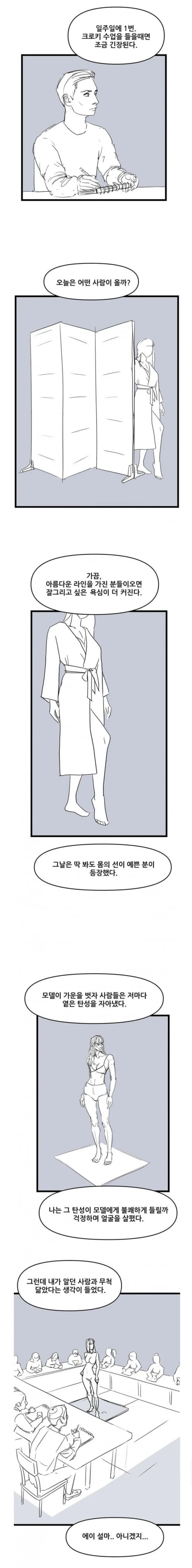 ㄴㄷ모델로 다시 만난 첫사랑 그녀 .manwha