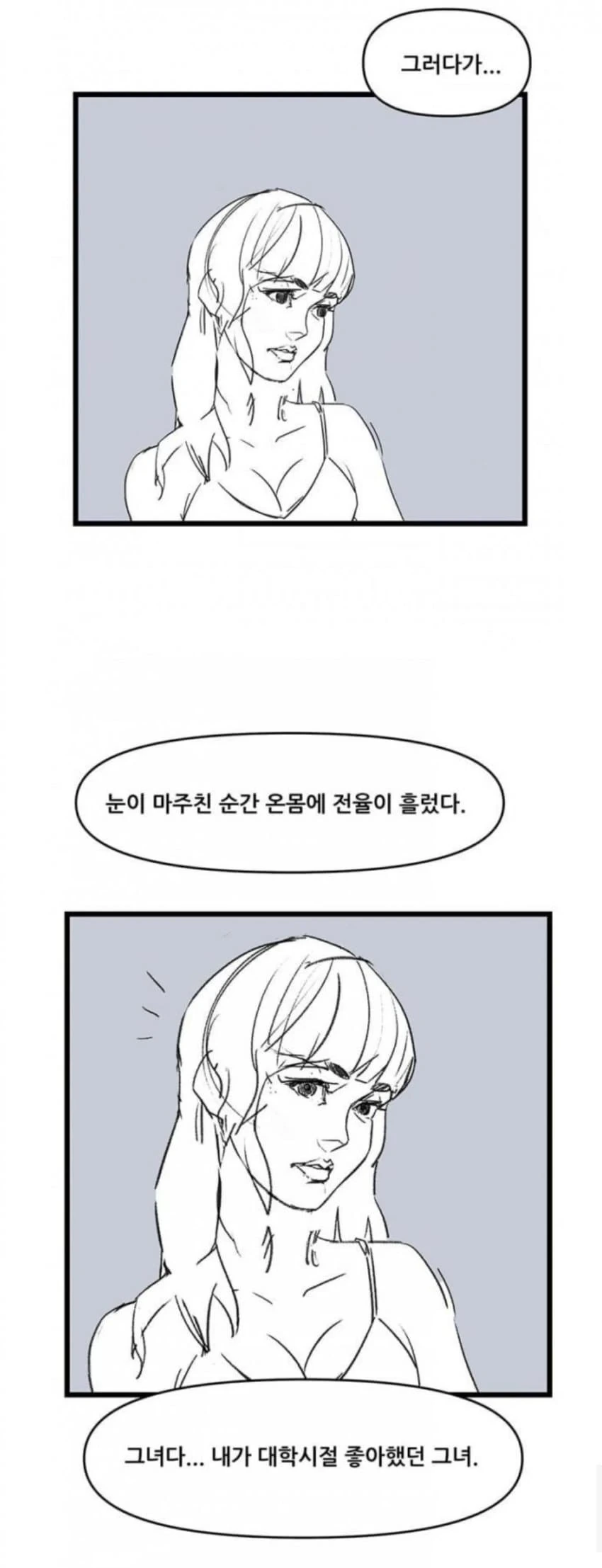 ㄴㄷ모델로 다시 만난 첫사랑 그녀 .manwha - 이미지 2