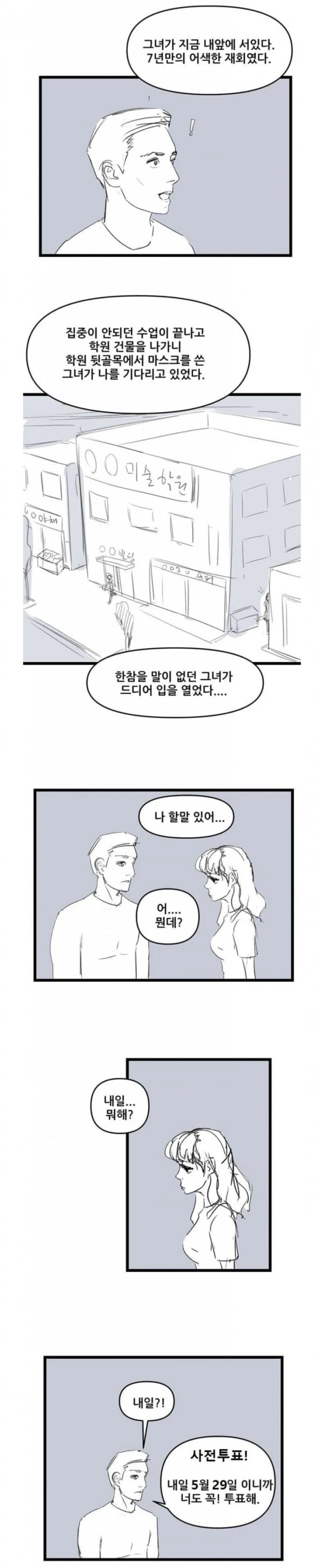 ㄴㄷ모델로 다시 만난 첫사랑 그녀 .manwha - 이미지 3