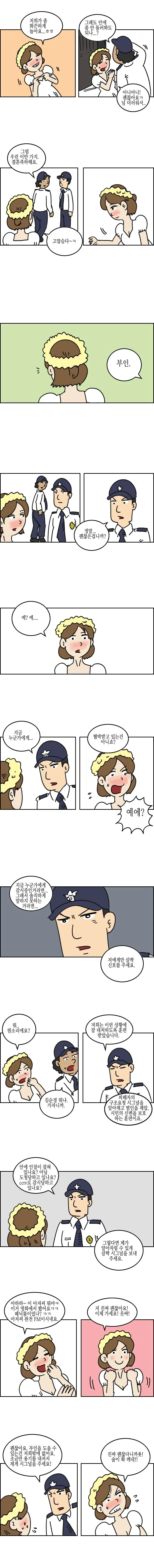 의심이 너무 많은 경찰 manhwa - 이미지 3