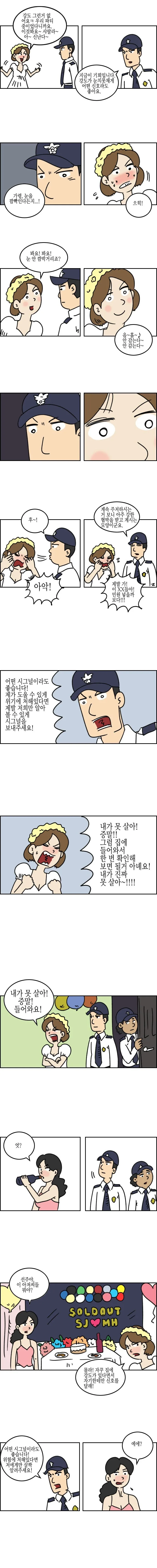 의심이 너무 많은 경찰 manhwa - 이미지 4