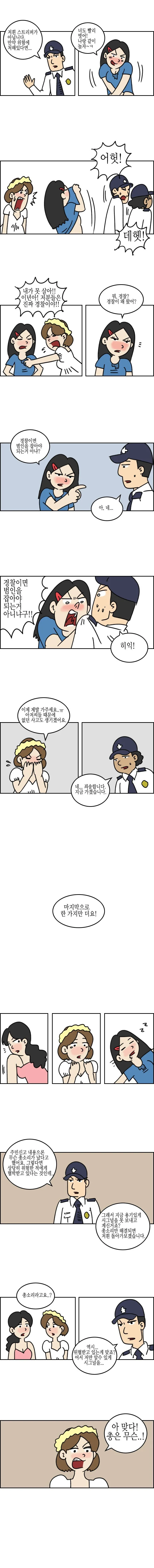 의심이 너무 많은 경찰 manhwa - 이미지 6