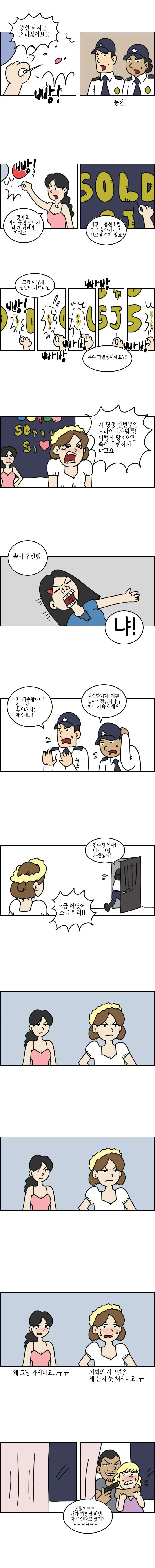 의심이 너무 많은 경찰 manhwa - 이미지 7