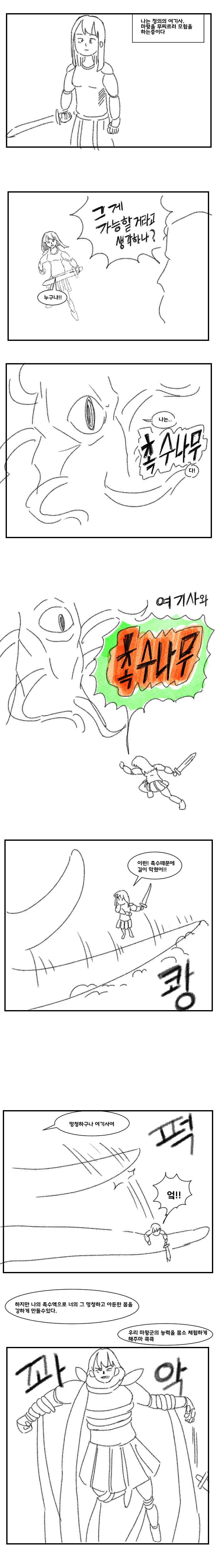 (ㅎㅂ)촉수에게 여기사가 당하는 만화
