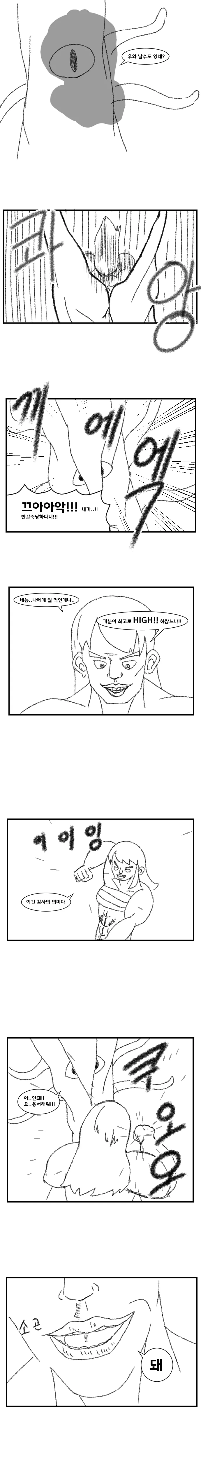 (ㅎㅂ)촉수에게 여기사가 당하는 만화 - 이미지 3