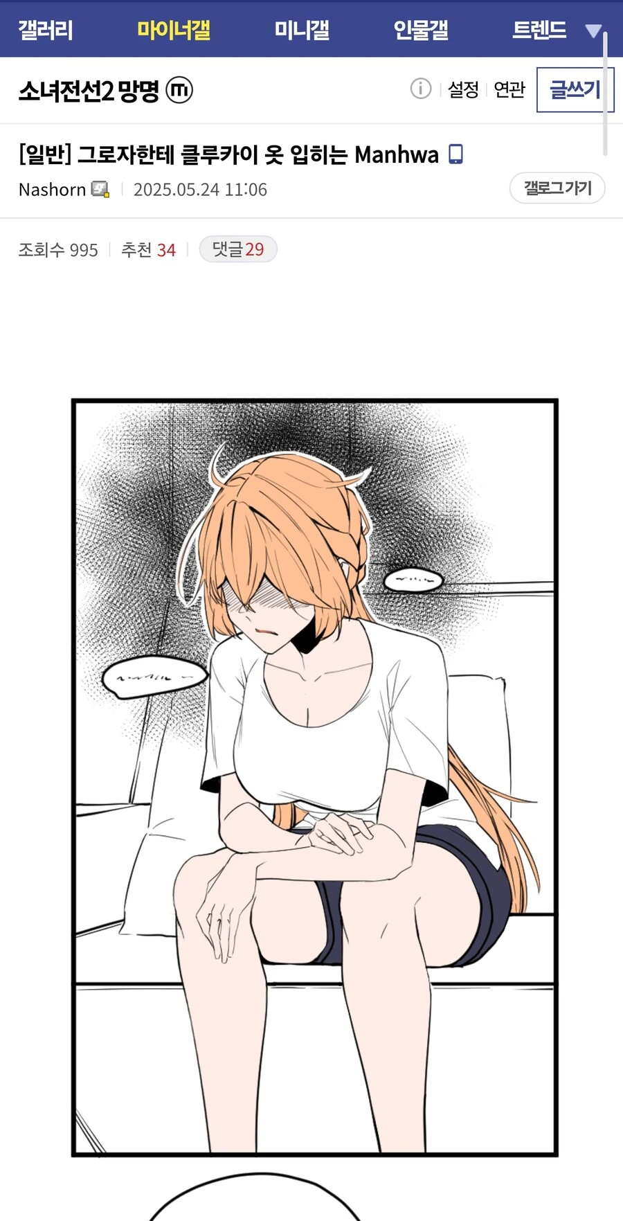 그로자한테 클루카이 옷 입히는 Manhwa