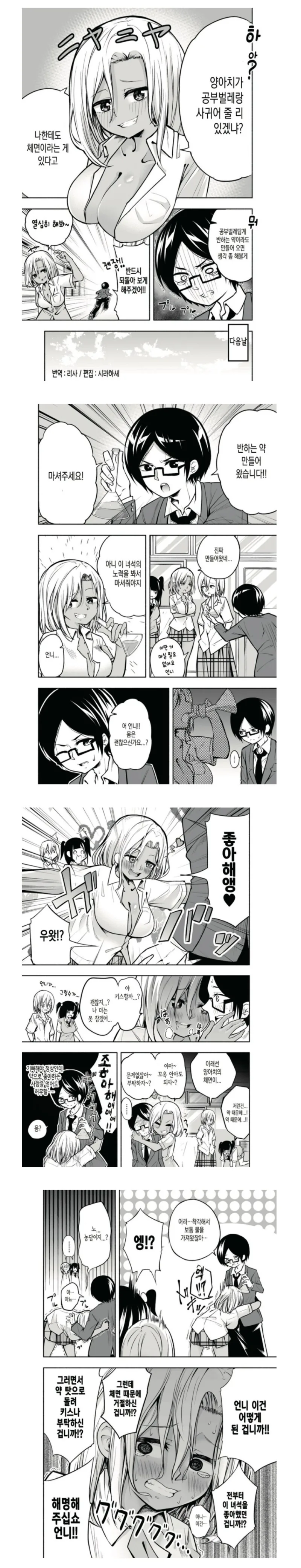 미약 먹고 메가데레 되는 갸루녀 만화