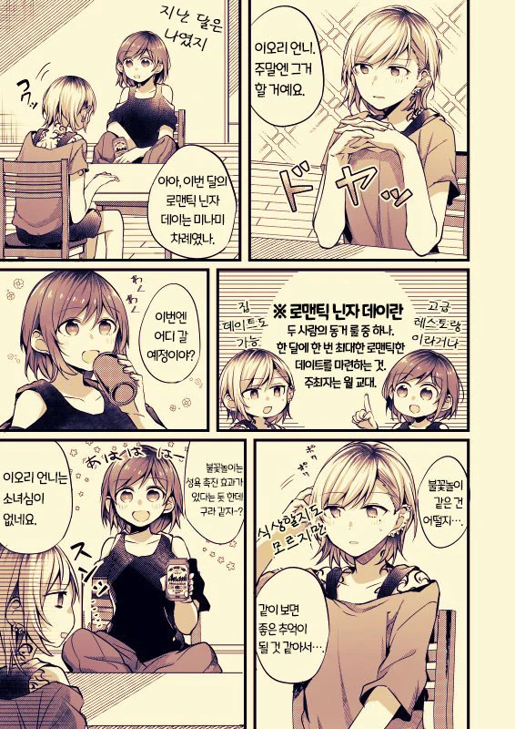 OL녀랑 문신녀가 데이트도 하고 술도 먹고 ㅅㅇ도 쩔어지는 manga