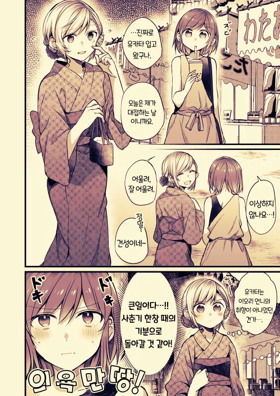 OL녀랑 문신녀가 데이트도 하고 술도 먹고 ㅅㅇ도 쩔어지는 manga - 이미지 2