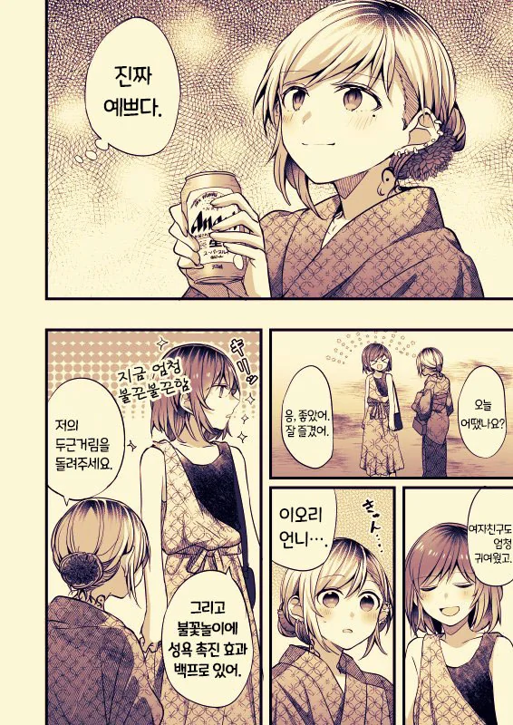 OL녀랑 문신녀가 데이트도 하고 술도 먹고 ㅅㅇ도 쩔어지는 manga - 이미지 4