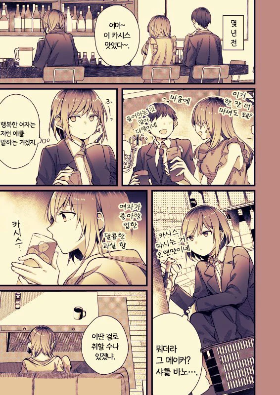 OL녀랑 문신녀가 데이트도 하고 술도 먹고 ㅅㅇ도 쩔어지는 manga - 이미지 5