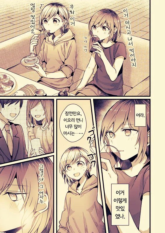 OL녀랑 문신녀가 데이트도 하고 술도 먹고 ㅅㅇ도 쩔어지는 manga - 이미지 7