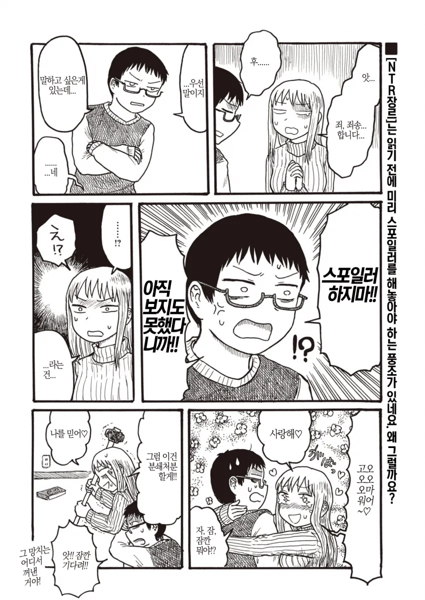 여자친구가 흑인에게 NTR당하는 만화.manga - 이미지 4