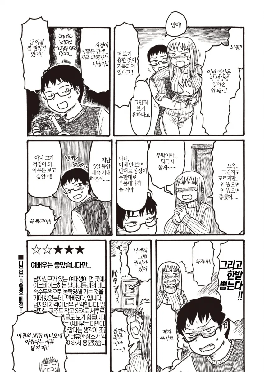 여자친구가 흑인에게 NTR당하는 만화.manga - 이미지 5