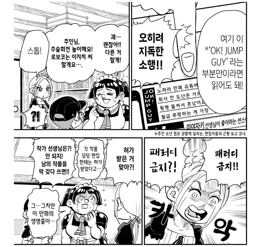 자기 만화를 돌려까는 만화 캐릭터