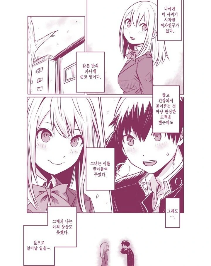 여친이 다른 남자랑....manhwa