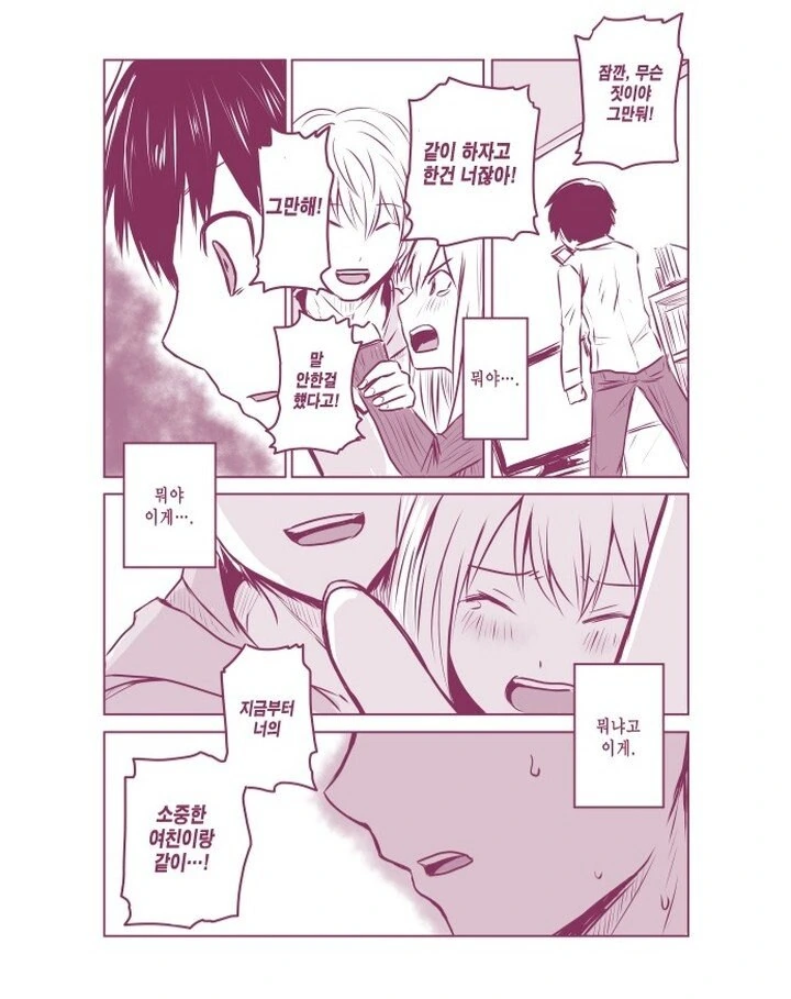 여친이 다른 남자랑....manhwa - 이미지 3